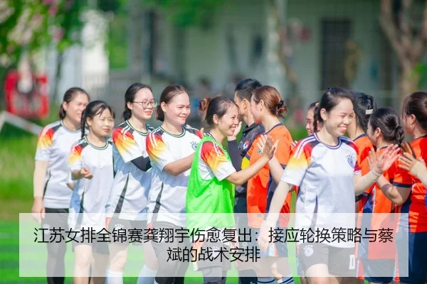 jiang-su-nv-pai-quan-jin-sai-gong-xiang-yu-shang-yu-fu-chu-jie-ying-lun-huan-ce-lve-yu-cai-bin-de-zhan-shu-an-pai-3-479.jpg