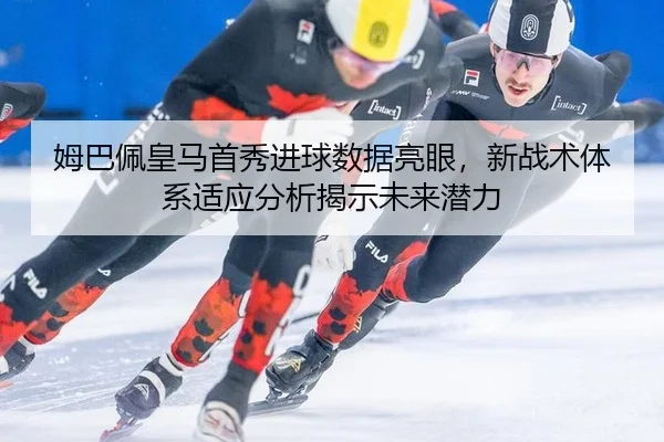 mu-ba-pei-huang-ma-shou-xiu-jin-qiu-shu-ju-liang-yan-xin-zhan-shu-ti-xi-shi-ying-fen-xi-jie-shi-wei-lai-qian-li-3-972.jpg