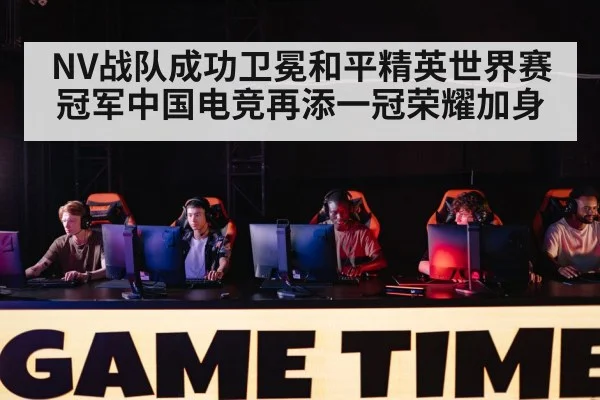gaming tournament stage